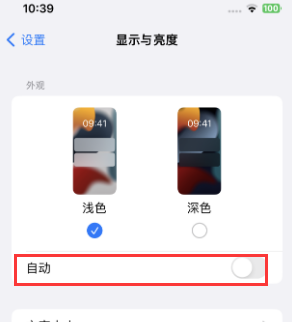 贵阳苹果15服务店分享iPhone15无法关闭深色模式怎么办 