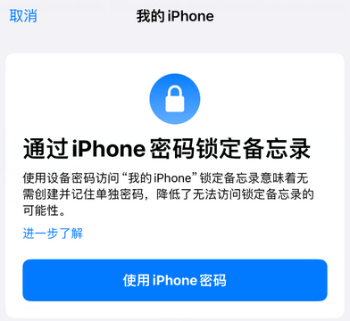 贵阳apple维修分享iPhone锁定备忘录的两种方式 