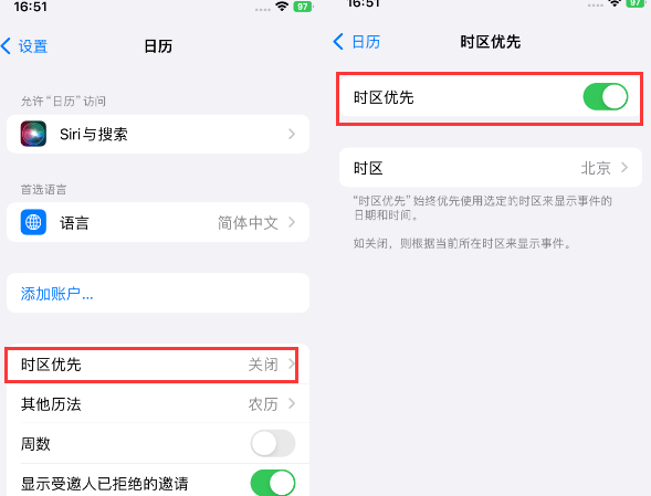 贵阳苹果15维修站分享iPhone15日历如何设定时区优先 