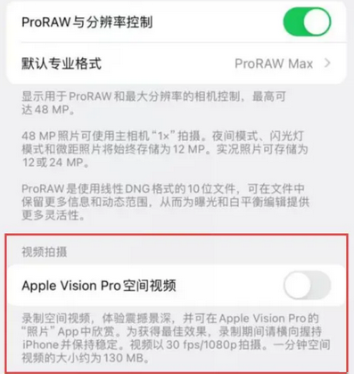 贵阳apple服务iPhone15Pro/ProMax如何使用录制空间视频功能 