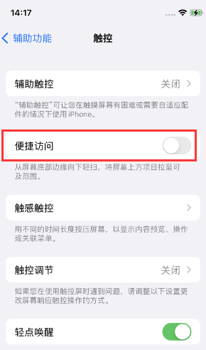 贵阳苹果14维修店分享iPhone14到手后建议关闭的几个功能