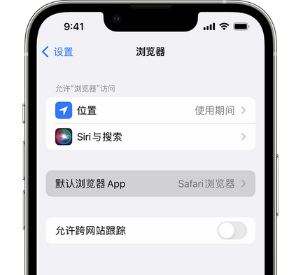 贵阳苹果手机维修店分享如何在iPhone上设置默认浏览器 