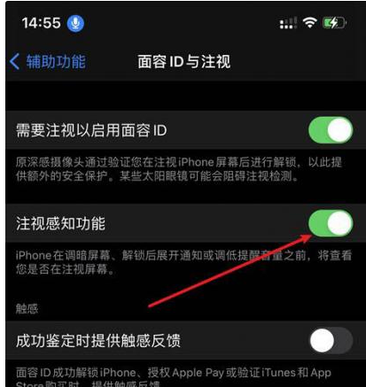 贵阳苹果14维修网点分享iPhone14注视感知功能有什么用 