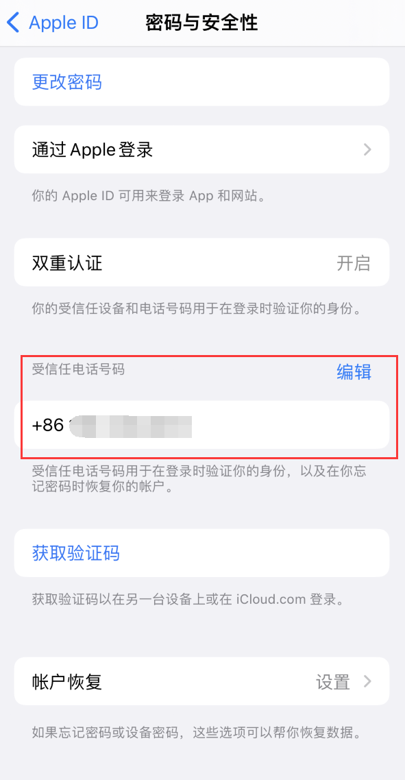 贵阳iPhone维修服务如何设置提示手机号码并未与此手机关联 