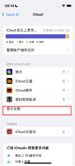 贵阳apple维修分享AppleMusic音乐库里出现了别人的歌单怎么办 